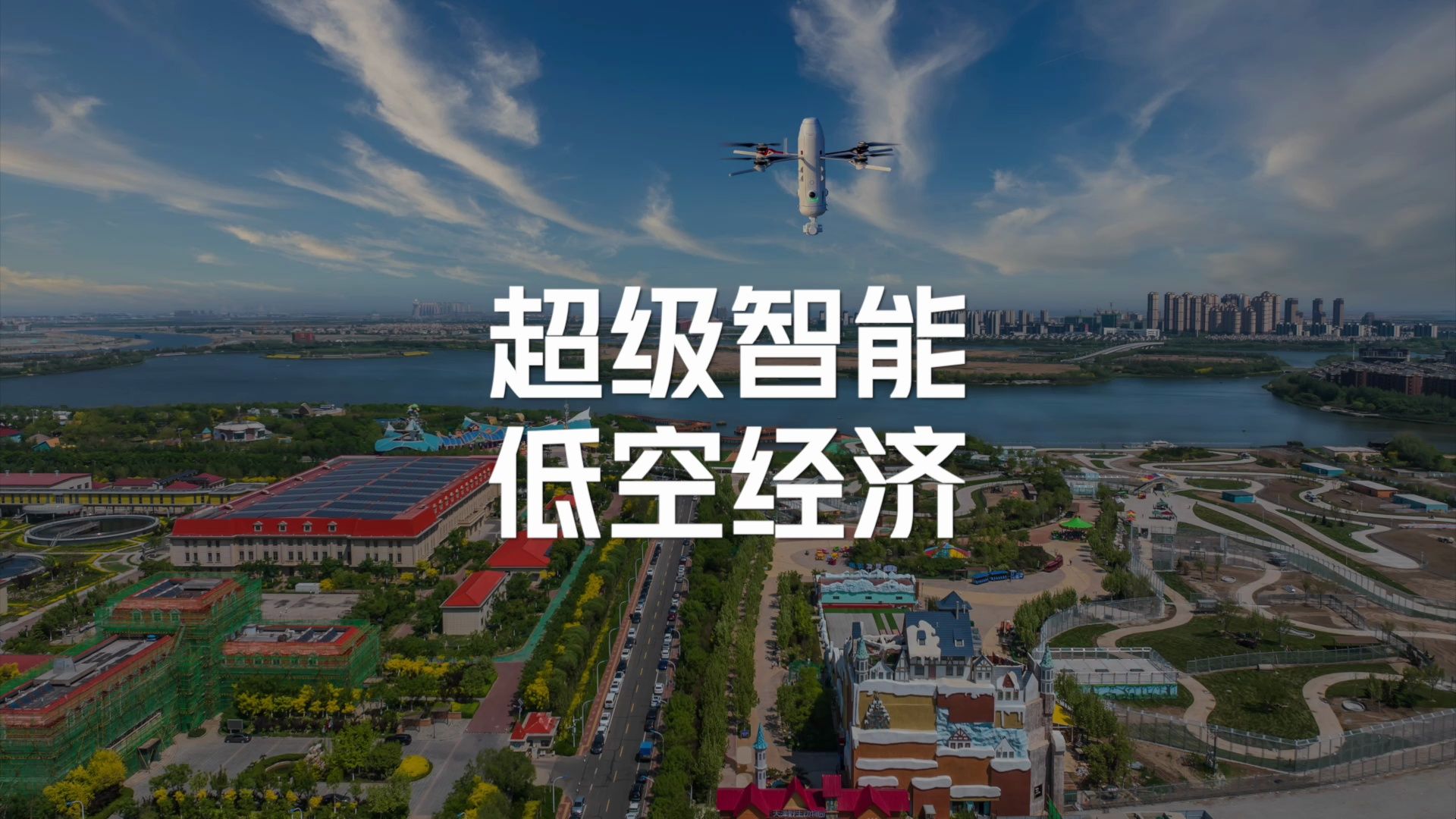 低空经济来了，无人机有哪些应用呢？